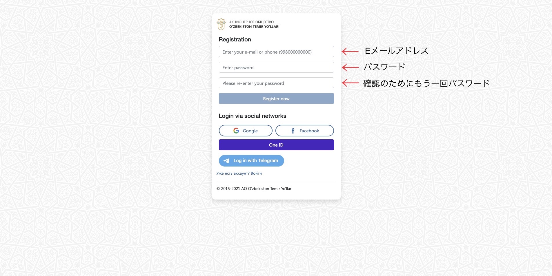2023年2月最新版】ウズベキスタン鉄道のチケット予約方法！クレジットカードで日本から買えるようになっていたぞ！ - たびたびTrip